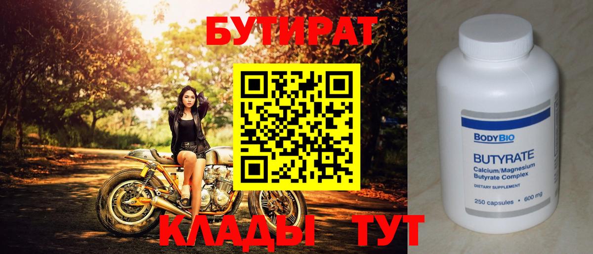 БУТИРАТ  Вход с VPN  Усть-Кут  Бутират GHB 