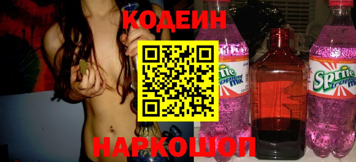 Кодеин напиток Lean (лин) Усть-Кут