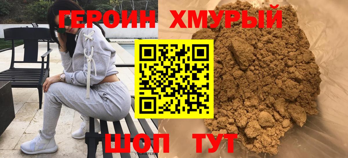 Героин герыч Усть-Кут
