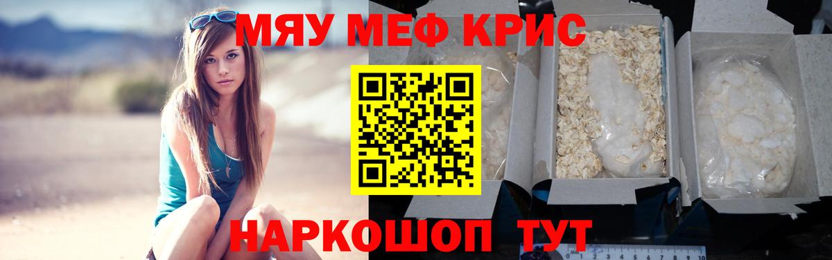 МЯУ-МЯУ 4 MMC  Вход с VPN  купить  цена  Усть-Кут  Меф 